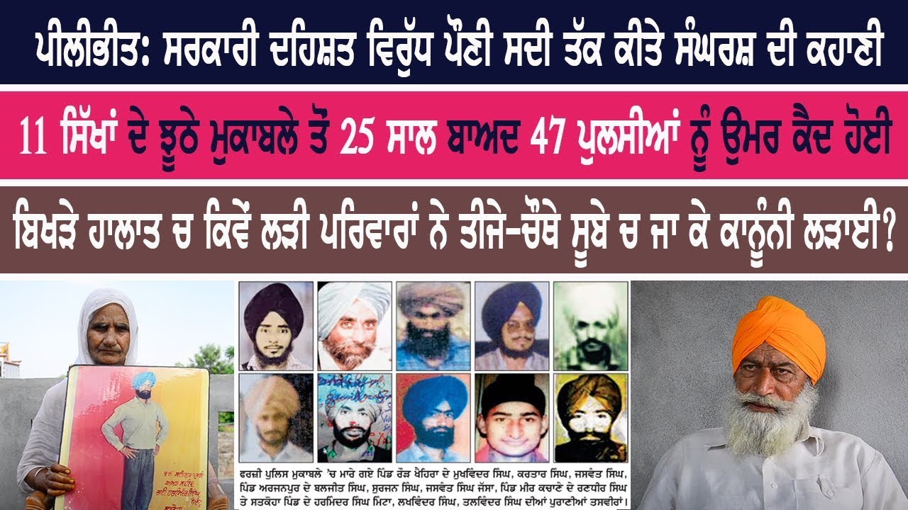 Pilibhit – A Story of 25 Years of Struggle Against State Terror